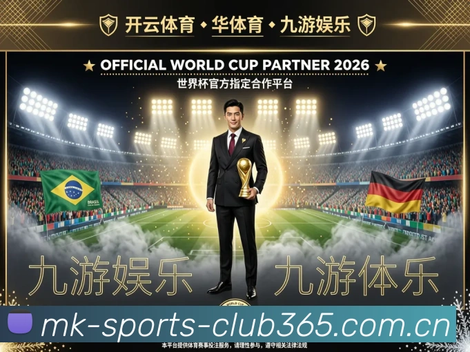 MK体育赛事直播平台生态图