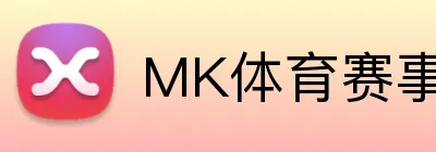 MK体育赛事直播 Logo